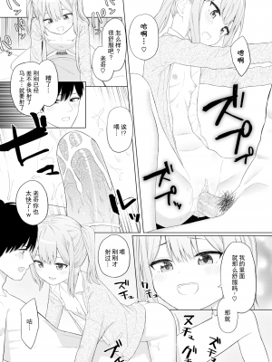 [明石六露] おませに飲ませて♡ (COMIC 快楽天 2022年2月号) [無修正] [DL版] [蓬莱玉枝个人汉化] [zard重嵌]_15