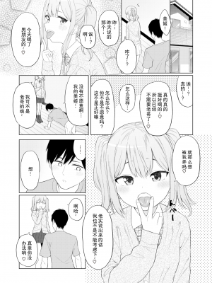 [明石六露] おませに飲ませて♡ (COMIC 快楽天 2022年2月号) [無修正] [DL版] [蓬莱玉枝个人汉化] [zard重嵌]_11