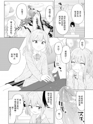 [明石六露] おませに飲ませて♡ (COMIC 快楽天 2022年2月号) [無修正] [DL版] [蓬莱玉枝个人汉化] [zard重嵌]_08