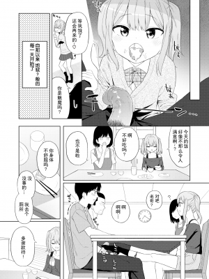 [明石六露] おませに飲ませて♡ (COMIC 快楽天 2022年2月号) [無修正] [DL版] [蓬莱玉枝个人汉化] [zard重嵌]_04