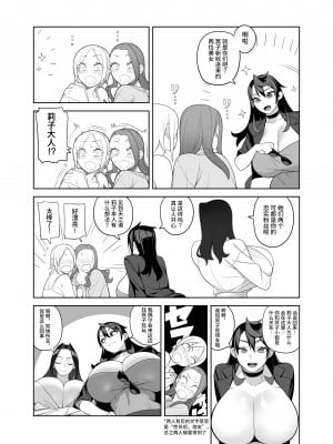 [サンゲリ屋 (左利き)]爆乳女優は学園長の女[筑紫单推人个人汉化]_8