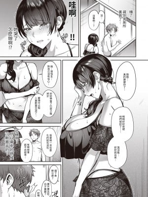 [尻戦車] 栗花落さんは人見知り [中国翻訳]_k568agotp01505_0094