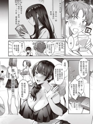 [尻戦車] 栗花落さんは人見知り [中国翻訳]_k568agotp01505_0091