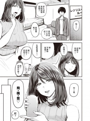 [西沢みずき] 好色 3話～椎橋美穂～ (パイもり～巨乳100%～) [裸單騎漢化] [無修正] [DL版]_05