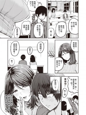 [西沢みずき] 好色 3話～椎橋美穂～ (パイもり～巨乳100%～) [裸單騎漢化] [無修正] [DL版]_03