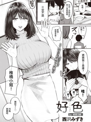 [西沢みずき] 好色 3話～椎橋美穂～ (パイもり～巨乳100%～) [裸單騎漢化] [無修正] [DL版]_02