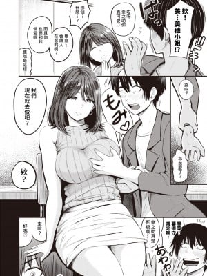 [西沢みずき] 好色 3話～椎橋美穂～ (パイもり～巨乳100%～) [裸單騎漢化] [無修正] [DL版]_04