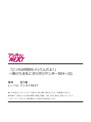 [音乃夏] 「こっちは何回もイッてんだよ!」～助けたお礼にガツガツヤンキーSEX～_135