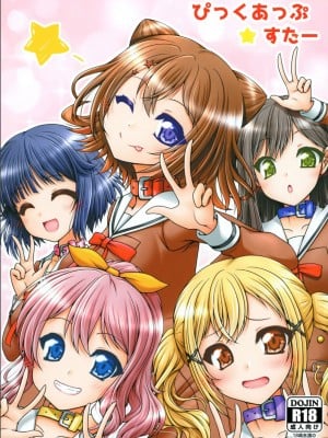 [愛は暗闇 (まるいりゅう)] ぴっくあっぷすたー (BanG Dream!) [天煌汉化组] [DL版]_02