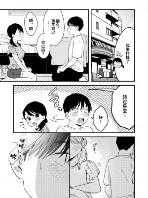 [つなめぐり (夏生ツナオ)] いいわけカノジョ [中国翻訳]_03