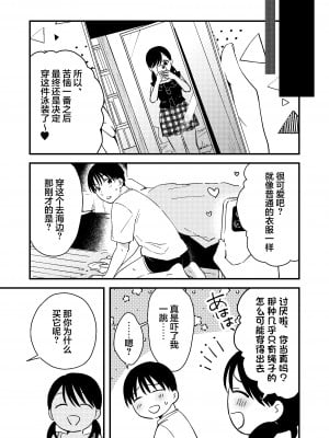 [つなめぐり (夏生ツナオ)] いいわけカノジョ [中国翻訳]_25