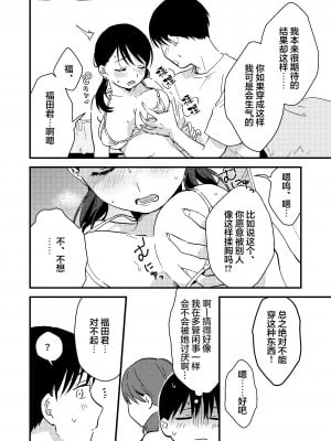 [つなめぐり (夏生ツナオ)] いいわけカノジョ [中国翻訳]_08