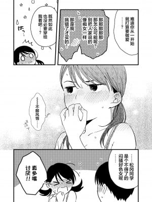 [つなめぐり (夏生ツナオ)] いいわけカノジョ [中国翻訳]_26