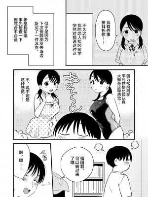 [つなめぐり (夏生ツナオ)] いいわけカノジョ [中国翻訳]_04