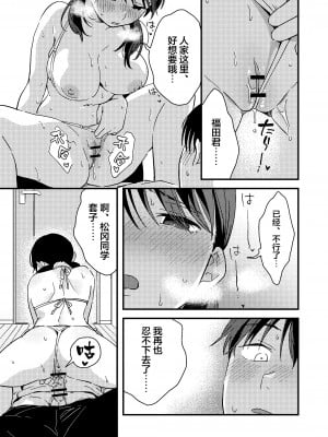 [つなめぐり (夏生ツナオ)] いいわけカノジョ [中国翻訳]_15