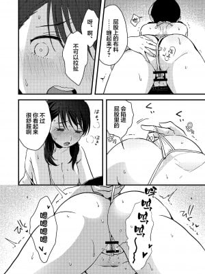 [つなめぐり (夏生ツナオ)] いいわけカノジョ [中国翻訳]_12