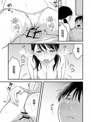 [つなめぐり (夏生ツナオ)] いいわけカノジョ [中国翻訳]_11