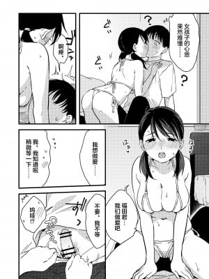 [つなめぐり (夏生ツナオ)] いいわけカノジョ [中国翻訳]_10