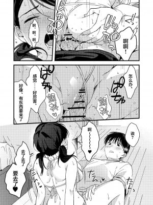 [つなめぐり (夏生ツナオ)] いいわけカノジョ [中国翻訳]_19