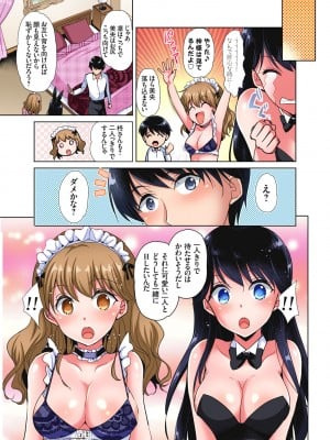 [かたせなの] 「私の処女をもらってください!」～優等生JKが夏休みの女子寮でハメられとろとろSEX_139