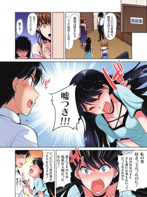 [かたせなの] 「私の処女をもらってください!」～優等生JKが夏休みの女子寮でハメられとろとろSEX_104