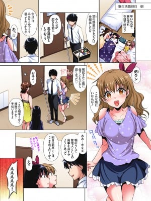 [かたせなの] 「私の処女をもらってください!」～優等生JKが夏休みの女子寮でハメられとろとろSEX_204