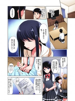 [かたせなの] 「私の処女をもらってください!」～優等生JKが夏休みの女子寮でハメられとろとろSEX_034