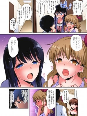 [かたせなの] 「私の処女をもらってください!」～優等生JKが夏休みの女子寮でハメられとろとろSEX_205