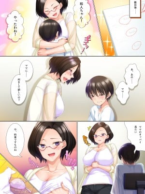 [平安亭] 溺ママ～教育ママが一線を超えてしまうまで～_20