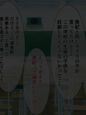 [饅頭丼] JKに催眠～いじめっ娘を孕ませちゃいました_231