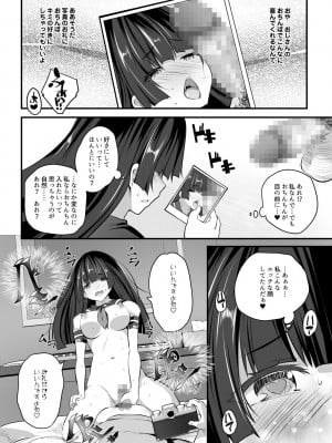 [ドダメ屋さん (はっせん)] 変態カメラ-撮った娘をお下品痴女ビッチ化-_07