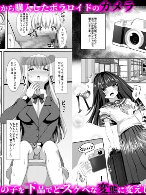 [ドダメ屋さん (はっせん)] 変態カメラ-撮った娘をお下品痴女ビッチ化-_47