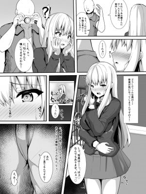 [ドダメ屋さん (はっせん)] 変態カメラ-撮った娘をお下品痴女ビッチ化-_17