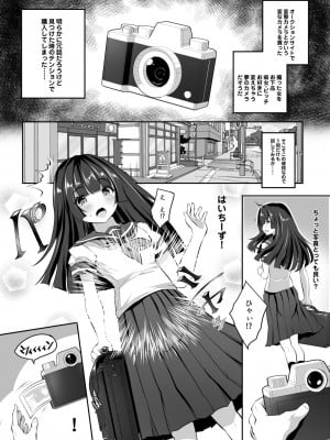 [ドダメ屋さん (はっせん)] 変態カメラ-撮った娘をお下品痴女ビッチ化-_02