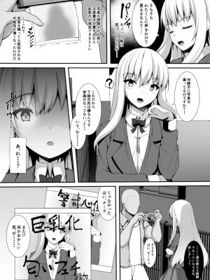 [ドダメ屋さん (はっせん)] 変態カメラ-撮った娘をお下品痴女ビッチ化-_16