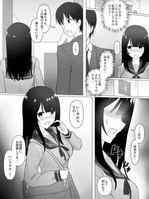 [しくろ] 視線が気になる女の子_010