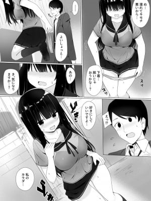 [しくろ] 視線が気になる女の子_072