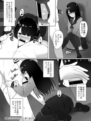 [しくろ] 視線が気になる女の子_043