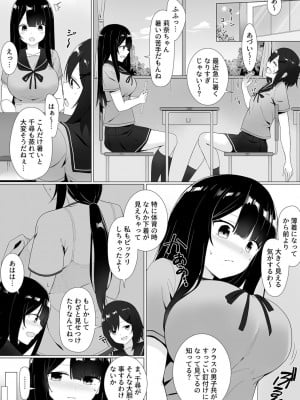 [しくろ] 視線が気になる女の子_067