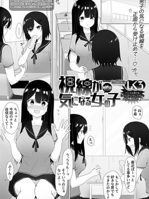 [しくろ] 視線が気になる女の子_086