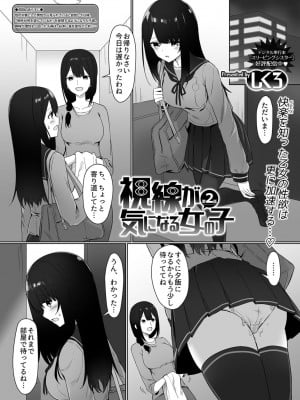 [しくろ] 視線が気になる女の子_026