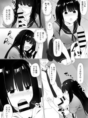 [しくろ] 視線が気になる女の子_074