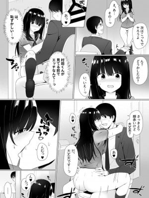 [しくろ] 視線が気になる女の子_079