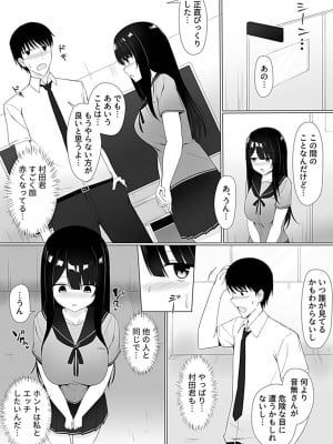 [しくろ] 視線が気になる女の子_089