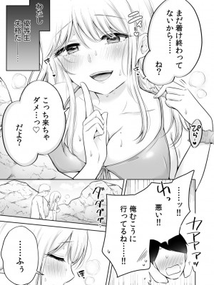 [雪國] 「私以外を抱かないで…」～拗らせギャルの即イキご奉仕SEX～ 1-4巻_075