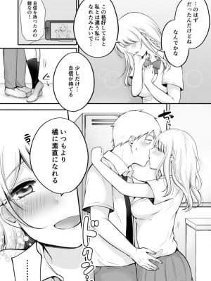 [雪國] 「私以外を抱かないで…」～拗らせギャルの即イキご奉仕SEX～ 1-4巻_091