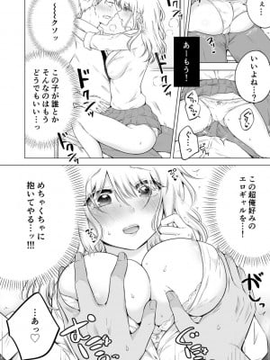 [雪國] 「私以外を抱かないで…」～拗らせギャルの即イキご奉仕SEX～ 1-4巻_012