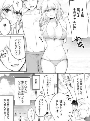 [雪國] 「私以外を抱かないで…」～拗らせギャルの即イキご奉仕SEX～ 1-4巻_061