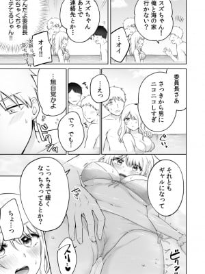 [雪國] 「私以外を抱かないで…」～拗らせギャルの即イキご奉仕SEX～ 1-4巻_063