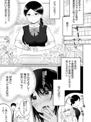 [雪國] 「私以外を抱かないで…」～拗らせギャルの即イキご奉仕SEX～ 1-4巻_057